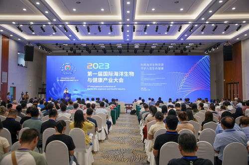 2023第一屆國際海洋生物與健康產業(yè)大會在青舉行鳳凰網(wǎng)青島