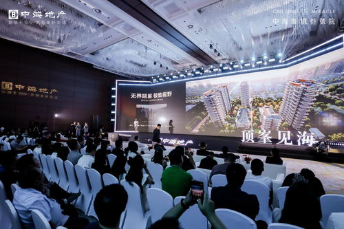 領(lǐng)潮中原,頂峯見(jiàn)海 中海峯境叁號(hào)院產(chǎn)品發(fā)布會(huì)圓滿舉辦