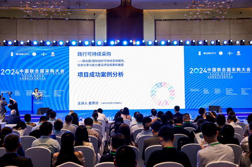 2024中國聯合國采購大會在青浦召開,共繪國際公共采購 藍海 新篇章