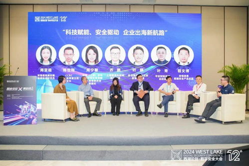 2024西湖論劍 企業(yè)數(shù)字化與數(shù)據(jù)出海流通專題會(huì)議成功召開